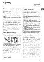 Предварительный просмотр 29 страницы Indesit DSR 15B3 Operating Instructions Manual