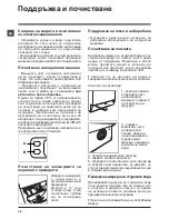 Предварительный просмотр 52 страницы Indesit EWDE 71280 Instructions For Use Manual