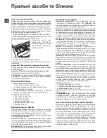 Предварительный просмотр 70 страницы Indesit EWDE 71280 Instructions For Use Manual