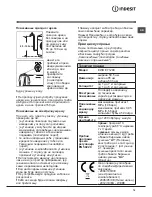 Предварительный просмотр 75 страницы Indesit EWDE 71280 Instructions For Use Manual