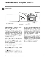 Предварительный просмотр 78 страницы Indesit EWDE 71280 Instructions For Use Manual