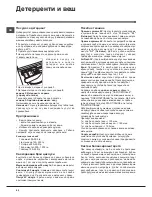 Предварительный просмотр 82 страницы Indesit EWDE 71280 Instructions For Use Manual