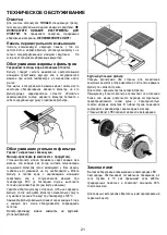 Preview for 27 page of Indesit F095212 Instructions For Use Manual