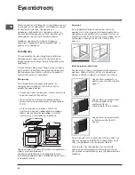 Preview for 50 page of Indesit HI 50EK.A Operating Instructions Manual