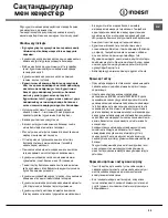 Preview for 29 page of Indesit I6GG0G Operating Instructions Manual