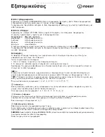 Предварительный просмотр 43 страницы Indesit IWC 6083 Instructions For Use Manual