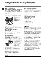 Предварительный просмотр 44 страницы Indesit IWC 6083 Instructions For Use Manual