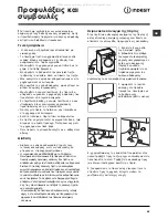 Предварительный просмотр 45 страницы Indesit IWC 6083 Instructions For Use Manual