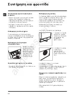 Предварительный просмотр 46 страницы Indesit IWC 6083 Instructions For Use Manual