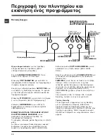 Предварительный просмотр 16 страницы Indesit IWC 8085 Instructions For Use Manual