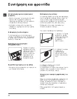 Preview for 22 page of Indesit IWC 8085 Instructions For Use Manual