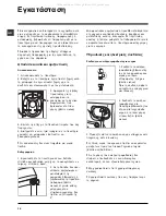 Предварительный просмотр 14 страницы Indesit IWC 8105 Instructions For Use Manual