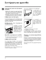 Предварительный просмотр 76 страницы Indesit IWC 91082 Instructions For Use Manual