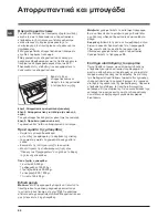 Предварительный просмотр 82 страницы Indesit IWC 91082 Instructions For Use Manual