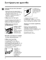 Preview for 64 page of Indesit IWDC 71680 Instructions For Use Manual