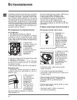 Preview for 38 page of Indesit IWDE 7105 Instructions For Use Manual