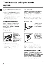 Preview for 22 page of Indesit IWDE 7125 Instructions For Use Manual