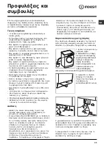 Preview for 45 page of Indesit IWDE 7125 Instructions For Use Manual