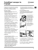 Preview for 33 page of Indesit IWE 6085 Instructions For Use Manual