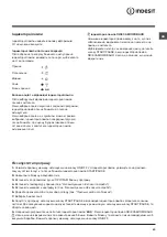 Preview for 65 page of Indesit IWSD 51051 Instructions For Use Manual