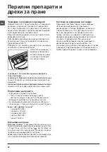 Preview for 82 page of Indesit IWSD 51051 Instructions For Use Manual