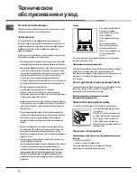 Предварительный просмотр 28 страницы Indesit K1G2/R Operating Instructions Manual