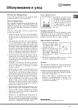 Preview for 13 page of Indesit K3G107 S/RU Operating Instructions Manual