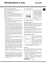 Предварительный просмотр 23 страницы Indesit K3G21/R Operating Instructions Manual