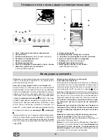 Предварительный просмотр 29 страницы Indesit K3G21S/I Installation And Use Manual