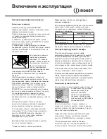 Предварительный просмотр 19 страницы Indesit KN1G21/UA Operating Instructions Manual