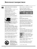 Предварительный просмотр 30 страницы Indesit KN1G21/UA Operating Instructions Manual