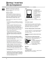 Предварительный просмотр 34 страницы Indesit KN1G21/UA Operating Instructions Manual