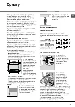 Preview for 27 page of Indesit KN3C107A/RU Manual