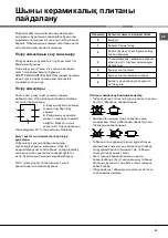 Preview for 33 page of Indesit KN3C107A/RU Manual