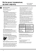 Preview for 36 page of Indesit KN3C107A/RU Manual