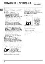 Предварительный просмотр 64 страницы Indesit KN3G61SA/UA Operating Instructions Manual