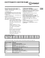 Preview for 113 page of Indesit MWI 424 MR Instruction Manual