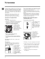 Предварительный просмотр 74 страницы Indesit PWE 81472 S Instructions For Use Manual