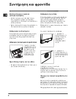 Preview for 58 page of Indesit WIA 102 Instructions For Use Manual