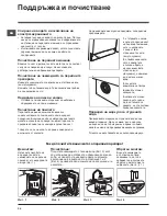 Предварительный просмотр 34 страницы Indesit WITL 1051 Instructions For Use Manual