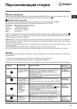 Предварительный просмотр 19 страницы Indesit WITL 106 Instructions For Use Manual