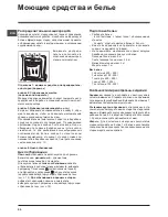 Preview for 20 page of Indesit WITL 86 Instructions For Use Manual