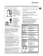 Предварительный просмотр 27 страницы Indesit XWA 91082 Instructions For Use Manual