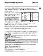 Предварительный просмотр 45 страницы Indesit XWDA 751680 Instructions For Use Manual