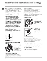 Предварительный просмотр 52 страницы Indesit XWDA 751680 Instructions For Use Manual