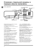 Предварительный просмотр 54 страницы Indesit XWDA 751680 Instructions For Use Manual