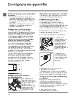 Preview for 74 page of Indesit XWDE 1071481 Instructions For Use Manual