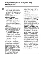 Preview for 78 page of Indesit XWDE 1071481 Instructions For Use Manual