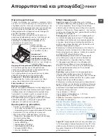 Preview for 81 page of Indesit XWDE 1071481 Instructions For Use Manual