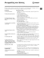 Preview for 83 page of Indesit XWDE 1071481 Instructions For Use Manual